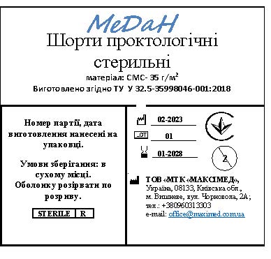 Шорти проктологічні «МеДан®» (СМС - 35 г/м2) стерильні